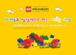 알코, 18일 레고교육센터 창업 사업설명회 개최