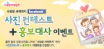 사랑밭 새벽편지, 페이스북 사진컨테스트 이벤트 개최