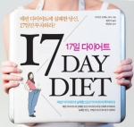 국일미디어 ‘17일 다이어트’ 국내 출간