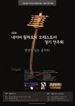 제 2 회 정기연주회 포스터