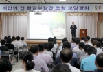 영광군, 이만의 前 환경부 장관 초청 교양강좌 개최