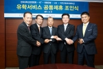 외환은행(은행장 래리클레인)은 21일 외환은행 을지로 본점에서 한국유학산업연합회, KT, LIG, 이지고잉크리에이션 등과 함께 유학서비스 업무에 대한 공동 제휴 협약을 체결하고, 
