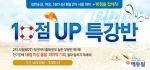 에듀윌, ‘경찰공무원 시험 10점 UP 특강반’ 운영