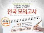 에듀윌, 7급 공무원 최종 모의고사 실시