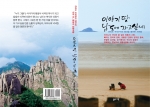 전남도, ‘이야기 땅 남도에 가고 싶네’ 발간