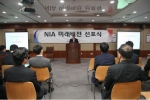 한국정보화진흥원, 지속가능한 기관 경영을 위한 미래비전 선포