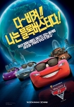 애니메이션 '카2' 포스터