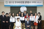 오늘 이화여자대학교에서 열린 ‘씨티은행 A+통장 4.5% 프로모션 기념 장학금 수여식’에서 하영구 한국씨티은행장(앞줄 우측), 김선욱 이화여자대학교 총장(앞줄 좌측)과 장학생들이 