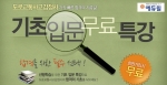 에듀윌, 도로교통사고감정사 기초입문 무료특강 제공
