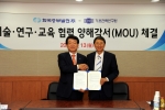 중부발전, 기초전력연구원과 기술·연구·교육 협력 양해각서 체결