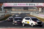‘2011 넥센타이어 RV 챔피언십’ 대회 19일 개최
