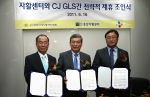 10일 오전 CJ GLS 본사에서 CJ GLS와 중앙자활센터, 한국지역자활센터협회가 업무제휴 MOU를 체결했다. 정덕규 중앙자활센터 원장, 이재국 CJ GLS 대표이사, 이병학 한
