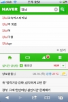 네이버, 모바일웹 전용 자동완성어 서비스 선보여