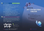 실전유통인들의 비즈니스대행사 ‘2011 전국유통인연합회 유통망대회’ 개최