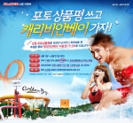 플레이어, 캐리비안베이 이용권 증정 이벤트 실시