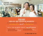 웰에이징 헬스케어 전문 프랜차이즈 ‘100세동안’ 부산 사업설명회 개최