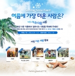 더운 사람 모두 모여라…파리바게뜨, 여름 프로모션 실시