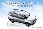 여름철 썬루프 옵션 인기…카피알, 썬루프 차량 여름세일 실시