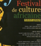 대전프랑스문화원, 6월 24일 아프리카 문화축제 개최