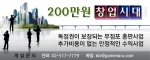 200만원 창업시대, 무점포 총판사업