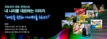 포토코어 <내 나라를 대표하는 이미지> 콘테스트 배너 (가로)