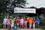 지역아동센터 아동들과 함께 한 농촌체험학습 현장