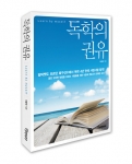 독학으로 변호사가 된 이중재 변호사의 ‘독학의 권유’ 발간