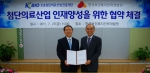 한국보건복지인력개발원, 오송보건의료산업진흥재단과 MOU 체결