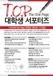 더페이지미디어, 대학생 마케팅 서포터즈 ’T.O.P’ 1기 모집