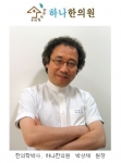 한의학박사 박상채 원장