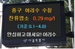 서울시 아리수, 시내 주요 도로변 ‘대기오염전광판’에 실시간 수질정보 표출