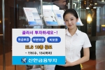 신한금융투자, ELS 10종 판매