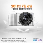 소니 알파 NEX-C3, 예약 판매 실시