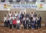 영광군, 간부공무원 워크숍 개최