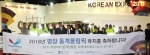 남아공 요하네스버그 세계일류한국상품전에서 KOTRA 직원 및 현지 관계자들이 평창의 동계올림픽 유치를 축하하고 있다.