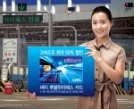 한국씨티은행, 고속도로 통행료 지불 전용 ‘씨티 후불하이패스 카드’ 출시