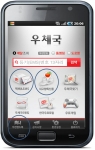 스마트폰, 우체국 국제특송에도 이용