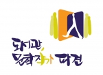 한국도서관협회, 2011년 도서관 문학작가 파견 사업 실시