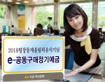KB국민은행, 2018 평창동계올림픽유치 기념 ‘e-공동구매정기예금’ 판매