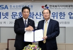 서종렬 KISA원장(오른쪽)은 최원석 한국복지사이버대학(CWCC) 총장(왼쪽)과 이주외국인 등 소외계층의 인터넷윤리 교육 기회 확대 및 인식제고를 위해 건전한 인터넷 문화 확산 관