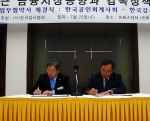 업무협약 체결식을 맺고 있는 사진왼쪽부터 한국공인회계사회 권오형 회장과 한국감사협회 이원형 회장