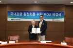 관광공사-전경련 MOU 체결 (왼쪽부터 전국경제인연합회 정병철 부회장, 한국관광공사 이참 사장)