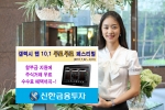 신한금융투자, ‘갤럭시 탭 10.1 무료무료 페스티벌’ 실시