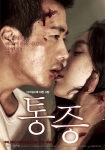 영화 ‘통증’ 메인 포스터 공개