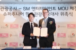관광공사-SM 엔터테인먼트 MOU 체결 (왼쪽부터 SM 엔터테인먼트 김영민 대표이사, 한국관광공사 이 참 사장)