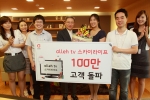 26일 KT 서초 올레캠퍼스에서 KT 홈고객부문 서유열 사장(가운데 왼쪽)이 OTS 100만 고객 달성을 기념해 100만번째 가입고객 김현옥씨(가운데 오른쪽)에게 감사선물로 42인