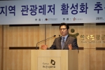 지역 관광레저 활성화 추진협의체 발족식, 문화체육관광부 정병국 장관 축사