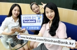 신한은행, 고객 소통 위한 ‘공식 페이스북’ 오픈
