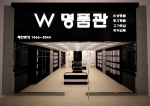 부산 중고명품관 W명품관 부산 해운대점 오픈