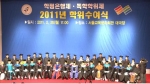 2011년 독학학위제 학위수여식